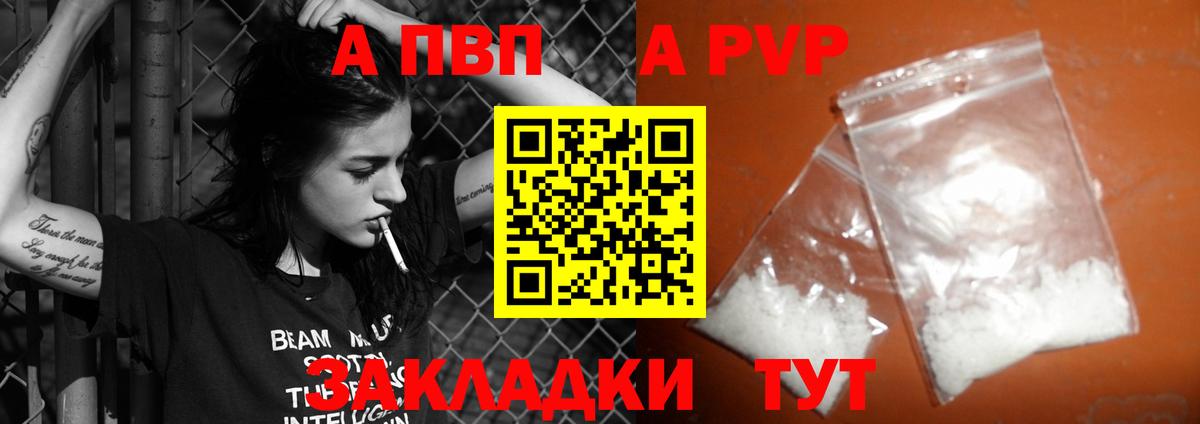 А ПВП СК КРИС  сколько стоит  Старая Купавна  A PVP кристаллы  Альфа ПВП Соль  Вход с VPN 