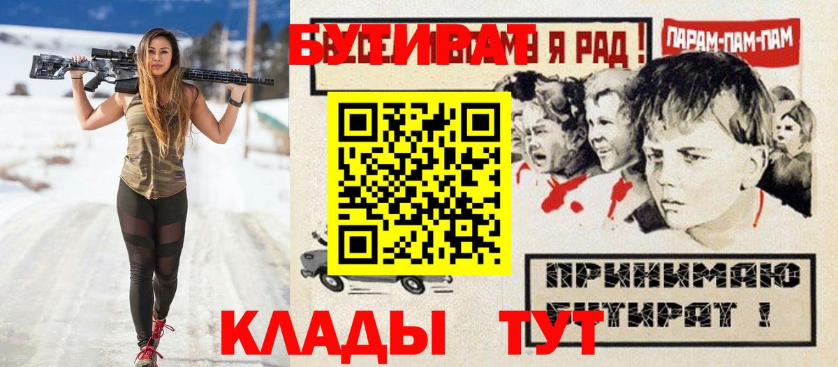 Старая Купавна  БУТИРАТ  Вход с VPN  БУТИРАТ жидкий экстази 