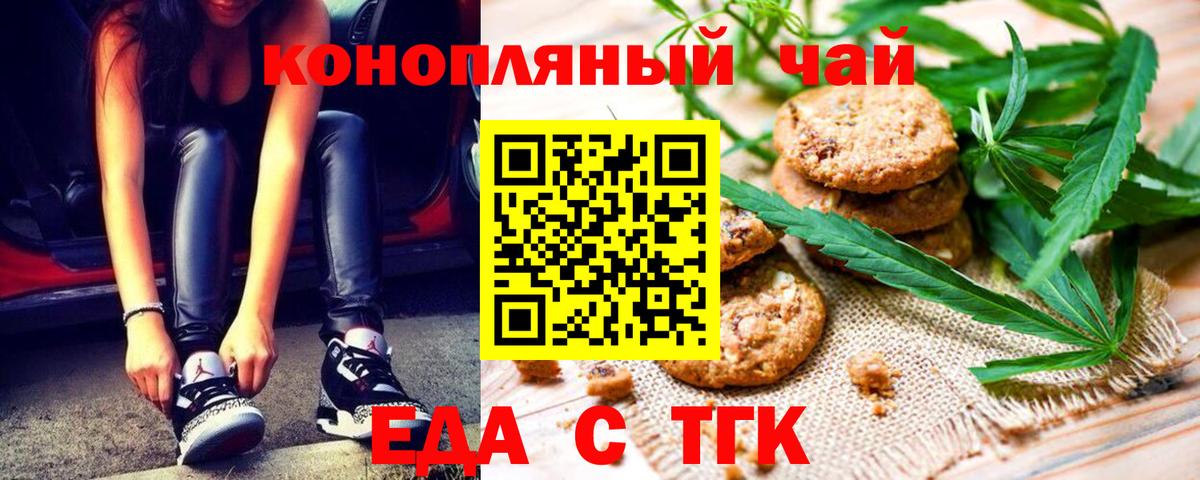 Печенье с ТГК конопля  Вход с VPN  Старая Купавна 