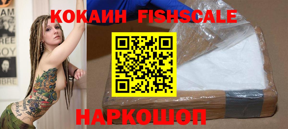 КОКАИН Колумбийский  Cocaine Fish Scale  Вход с VPN  Старая Купавна 