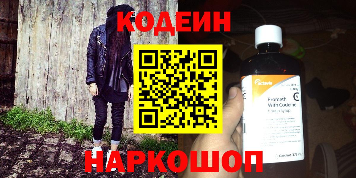 Кодеиновый сироп Lean Purple Drank  Вход с VPN  Кодеиновый сироп Lean напиток Lean (лин)  Старая Купавна 