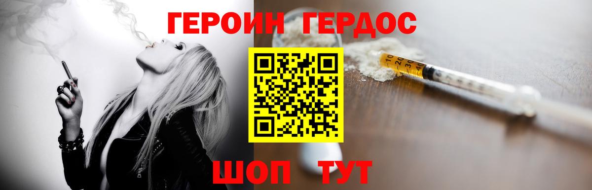 Героин хмурый Старая Купавна