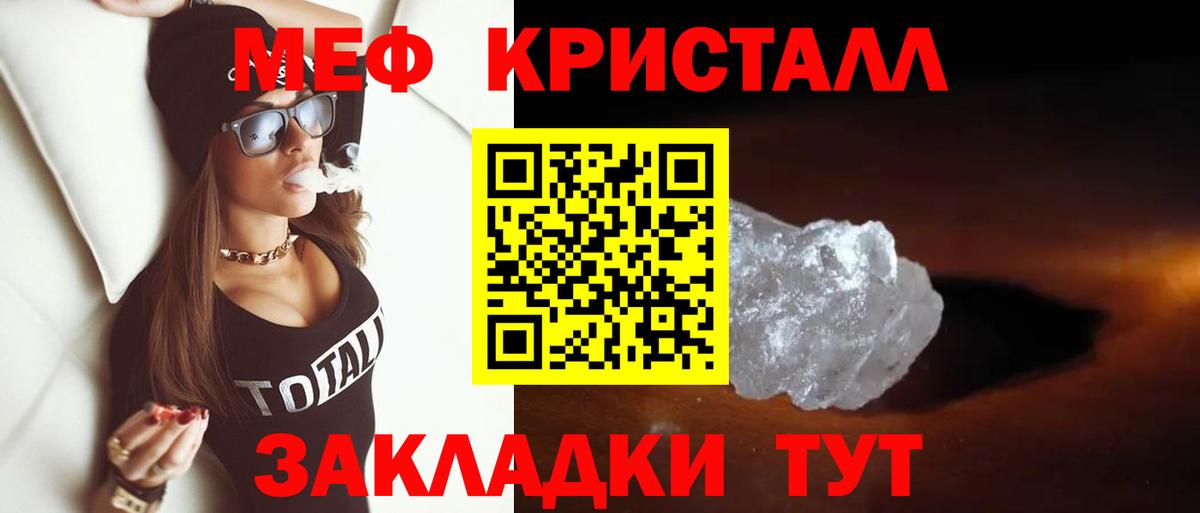 Меф кристаллы Старая Купавна