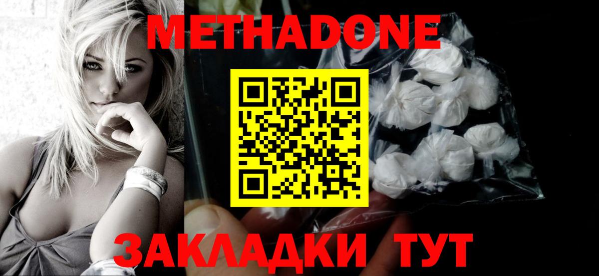 МЕТАДОН кристалл  Метадон кристалл  Старая Купавна  Вход с VPN 